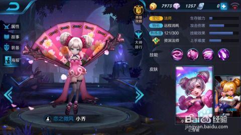 王者小乔爆料视频下载大全,揭秘英雄魅力与技能解析 第2张 王者小乔爆料视频下载大全,揭秘英雄魅力与技能解析 第2张